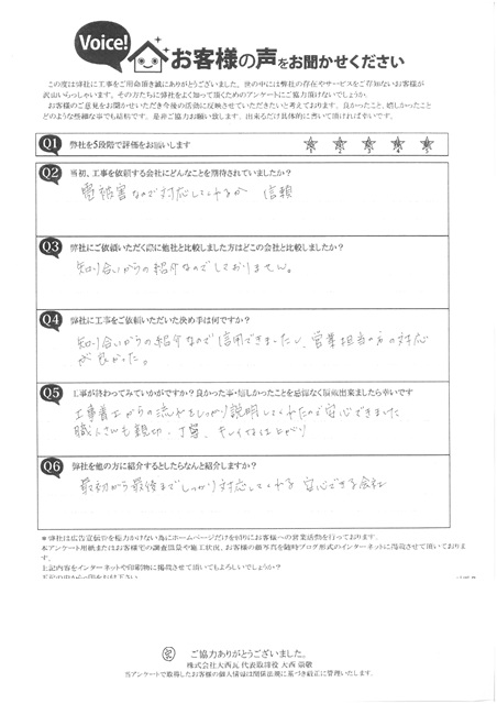 20241226　加古川市Ｔ様　完工アンケート　雹災害